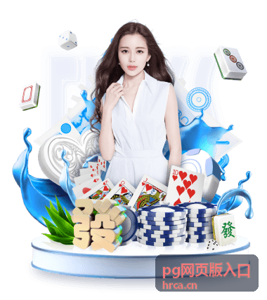 pg网页版入口整体访问流程与自检要点配图